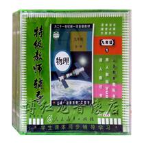 People teach the new class mark junior high school physics teaching materials ninth-grade physics 1 8VCD teaching CD teaching material genuine