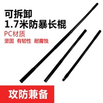 1 61 7m combination PC Rubber stick Emergency stick Martial arts stick Self-defense stick Riot stick Security stick Rubber stick PC