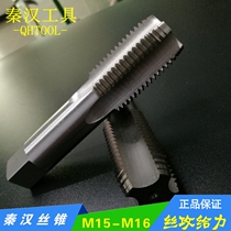Machine tap M16 M15x2*1 75*1 5 M16x1 25*1*0 75*0 5 High speed steel straight groove tapping