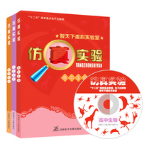 Simulation experiment Learning method High school physics Chemistry Biology simulation experiment Software experiment