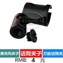 Microphone clip microphone bracket clip microphone holder clip universal type