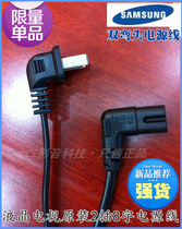 Samsung Sony TCL Sharp LCD TV original 2 holes 8-shaped two-plug double elbow power cord 2 meters