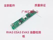 Ideal all-in-one machine new accessories RVA3 EVA3 SFA3 learning Yinbao Xiaojuren CV ink detection board