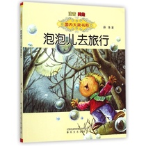 Domestic Grand Prix Department-Bubble to travel ( Annotated Meihui ) Long novel 《 Bubble to travel 》 won the 3rd Pu Gong Award from the Ministry of Culture