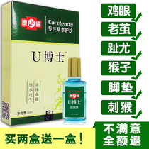 Dr. U drops remove you chicken cocoon Thorn monkey meat Thorn hands and feet toe extension calluses pickle drop buy 2 get 1