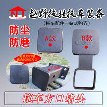 American standard universal square door trailer bar cover rubber square mouth cover dust and anti-wear cover JEEP square mouth special cover