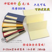 Anhui Xuan paper calligraphy and painting supplies exquisite plain noodles sprinkled gold blank album small hand folded half cooked 8 * 20CM