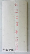 Chinese painting meticulous painting beginner calligraphy special practice paper rice paper rice paper familiar rice paper writing calligraphy four feet practice opposite