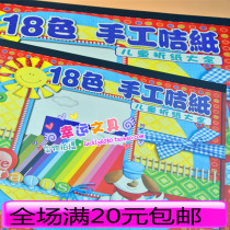 Weisheng 18 - color cardboard 16 open paper cut 8 open paper kindergarten made shape handicraft cardboard color cardboard batch