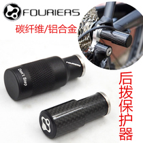Fu Lv Industry Fouriers rear dial carbon fiber protector mountain road bike rear dial anti-drop protector