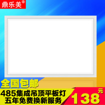 Dinglomei 300*485*486 integrated ceiling LED lighting flat panel light This century giants specifications universal
