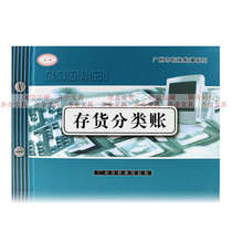 Huayuan inventory counting account This stock item itemized ledger 16k loose-leaf warehouse access library billing book