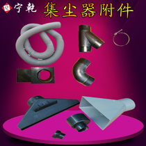 Dust collector vacuum cleaner accessories hose valve Y-type tee elbow fixing ring ground suction mouth Bell mouth cloth bag