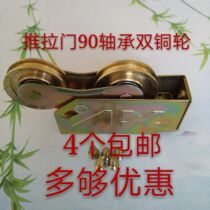 Jianhao old-fashioned type 90 aluminum alloy door and window pulley Sliding door pulley roller Stainless steel glass window pulley