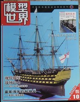 (Journal ) Model World 10 Issues 2008 Royal Navy Light Cavalry-US E Destroyer