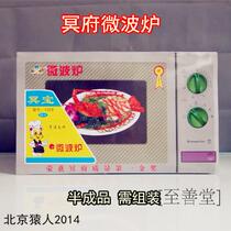 Burning paper sacrificial supplies paradise microwave oven semi-finished Electric Appliances burning anniversary one three five Seven Sacrifices