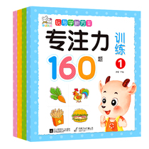 Full 4 volumes of concentration training childrens puzzle games potential development Book 3-5-6 years old baby intelligence early education Enlightenment