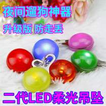 LED glowing pendant flash pet jewelry hanging light dog tag cat dog identity card