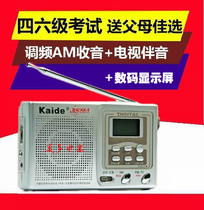 Kaide Kaidi Digital 9 Kaidi Digital Display Radio Campus Radio English Listening Test Band 4 and 6