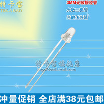 3MM photodiode photosensitive receiving tube photosensitive diode photosensitive sensor 10