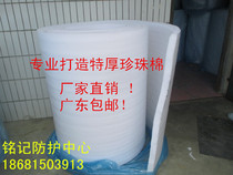 10 20 30 mm pearl cotton foaming cotton shock sheet foam plate thick packaging film width 1 m