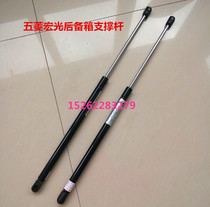 Wuling Hongguang back door support rod Trunk hydraulic rod Tailgate top rod Back door pneumatic rod 30 pairs