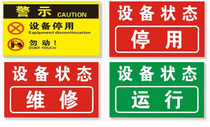 Equipment deactivation operation and maintenance Safety warning board Indicator interval card Factory workshop indicator custom stickers