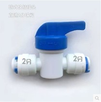 Connector 2-point flushing ball valve switch Water purifier water purifier quick connector pe pipe food grade valve