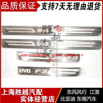 BYD F3 Yingbin pedal F3R threshold bar F3 stainless steel pedal pedaling strip