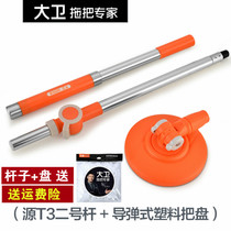 Tuopu David original rotating mop accessories Tu mop accessories rotating mop lever disc T3 hand pressure bar
