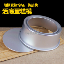 Baking mold anode live bottom cake mold round aluminum cake cheese mold 4 inch 6 inch 8 inch oven