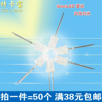 5MM white light fog bright lamp beads LED white light emitting diode atomized round head luminous lamp beads 50