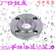 Ring flange 304 stainless steel flange sheet 10NP flat welding pair welding flange GB20592 standard 10 pressure GB9119