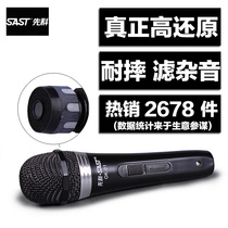 SAST Xenko OK-01 family KTV Computer mobile phone network K Song wired microphone recording moving circle microphone