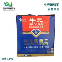 Niuyuan brand stone filling King marble tile special sewing agent waterproof wall toilet anti-mildew joint agent
