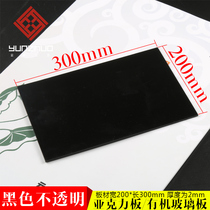 Imported black acrylic sheet plexiglass 200 * 300mm2mm thickness any size cutting processing customized
