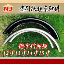 Trailer mudguard tile tire retaining tile mud tile 12 13 14 15 inch steel ring trailer set modification accessories