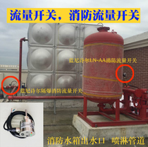 Fire thermal flow switch Electronic flow switch High position fire pipe flow switch