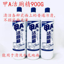 Economic A 900g toilet cleaning toilet detergent powerful decontamination deodorant home factory 6 yuan bottle