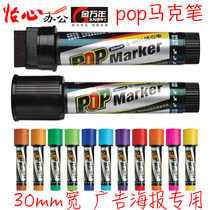 Jin Wannian 0931 advertising art 30mm flat head oily POP marker pen poster art pen mark pen