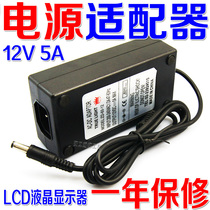 LCD liquid crystal display 12V 5A power supply monitor power adapter wire transformer one year warranty