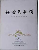 Secondhand Gingko Jasmine-a collection of poetry books in Jiangsu Provinces Tree Province (Finely Colored)