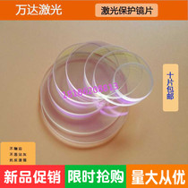 Laser protection lens quartz window fiber welding machine cutting machine 30*5 22 35*4 28*4