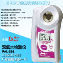 Japan ATAGO Hydrogen Peroxide Detector PAL-39S Hydrogen Peroxide Detection Concentration of Refractometer Test Paper