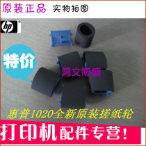 Applicable to the original HP1010 paper feed wheel HP1020 paper wheel M1005 split wheel 1022 3052 paper press wheel