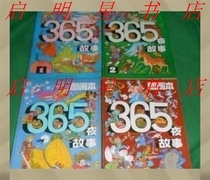365 Night Story Picture Book (1234 All Four Books ) Editor-in-Chief of Zhu Yanling Children's Press