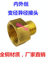 Factory direct copper joint inner and outer wire reducing joint diameter internal and external 1 point 2 points 3 points 4 points