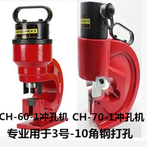 Hydraulic punching machine Small angle steel angle iron punching machine split punching machine CH-60 CH-70 Electric