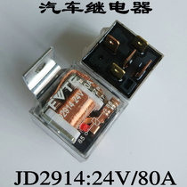 Waterproof car relay 24V80A JD2914 transparent metal fixed backrest with light five feet