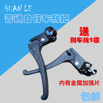 Mountain bike brake handle ordinary bicycle brake handle